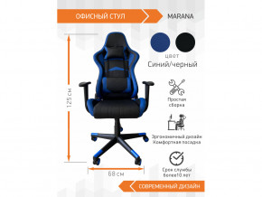 Геймерское кресло Marana в Лангепасе - langepas.magazinmebel.ru | фото - изображение 2