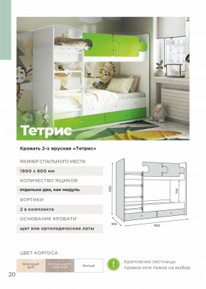 Кровать двухъярусная Тетрис латы с бортиками белый в Лангепасе - langepas.magazinmebel.ru | фото - изображение 3