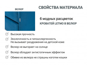 Кровать с ящиком Letmo морской (велюр) в Лангепасе - langepas.magazinmebel.ru | фото - изображение 15