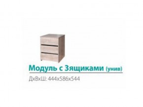 Модуль с 3-мя ящиками (универсальный) в Лангепасе - langepas.magazinmebel.ru | фото