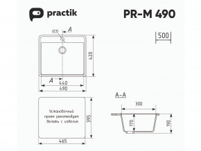 Мойка Practik PR-M 490-004 черный оникс в Лангепасе - langepas.magazinmebel.ru | фото - изображение 2