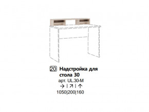 Надстройка для стола 30 (Полка) в Лангепасе - langepas.magazinmebel.ru | фото