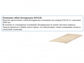 Основание кроватное бескаркасное 0,9х2,0м в Лангепасе - langepas.magazinmebel.ru | фото
