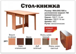 Прямой стол-книжка венге в Лангепасе - langepas.magazinmebel.ru | фото - изображение 2