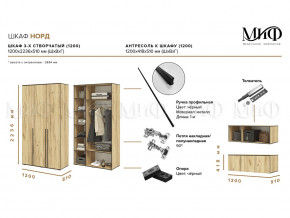 Шкаф трехстворчатый Норд 1200 дуб крафт белый МГ в Лангепасе - langepas.magazinmebel.ru | фото - изображение 2